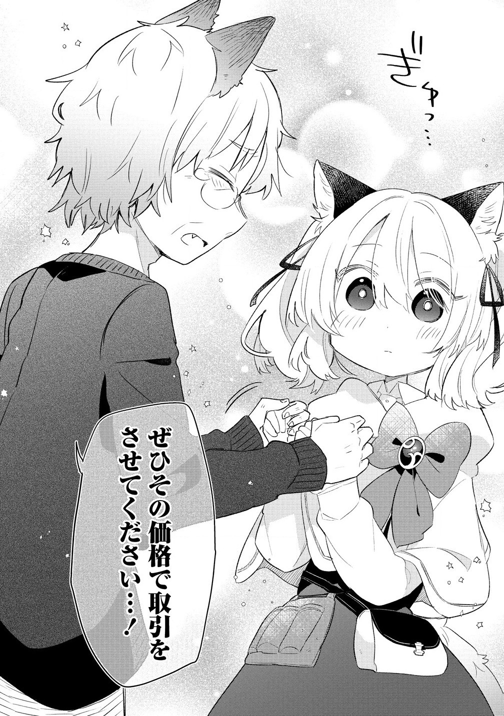 Nekomimi Shoujo qa Mori de Slow Life wo Okuritai – Mofumofu wa Shomou Shimashita ga, Seijo Toka Ouji-sama Toka wa Chuumon-gai desu - Chapter 6.2 - Page 4